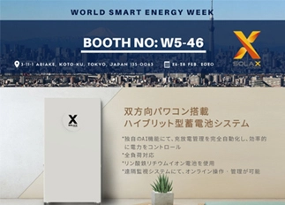 展会资讯 | 谈球吧能源亮相2020年日本国际智能能源周