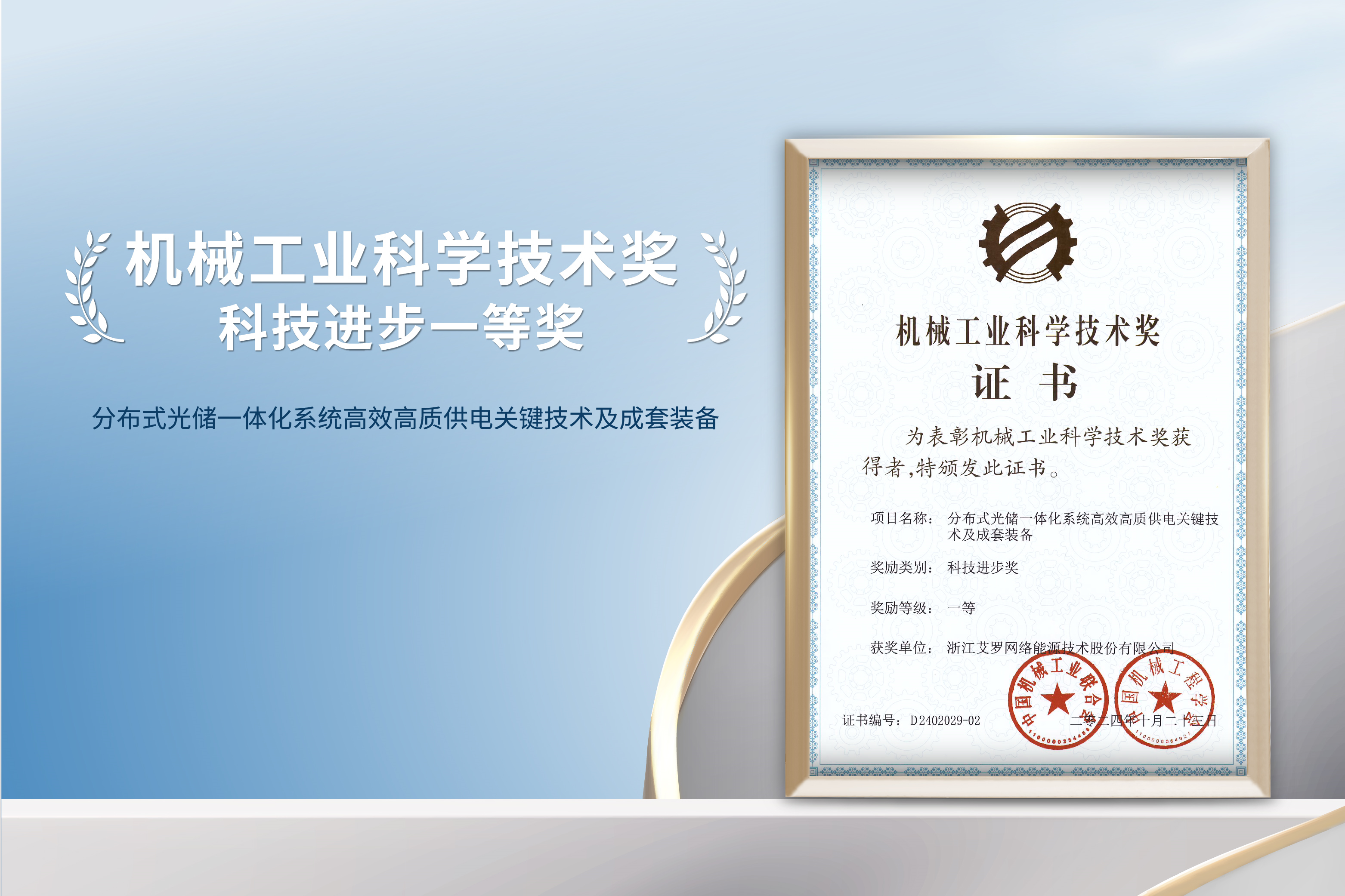 荣誉加冕！谈球吧能源荣获机械工业科技进步一等奖！